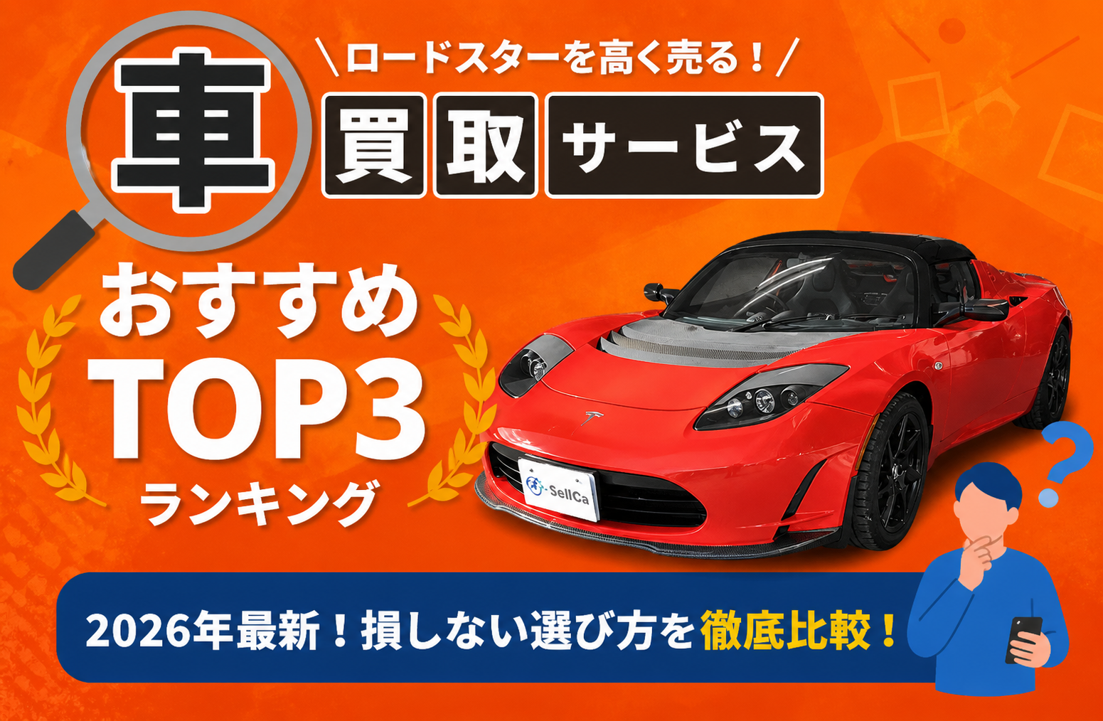 マツダ 高額売却ガイド 2026年最新