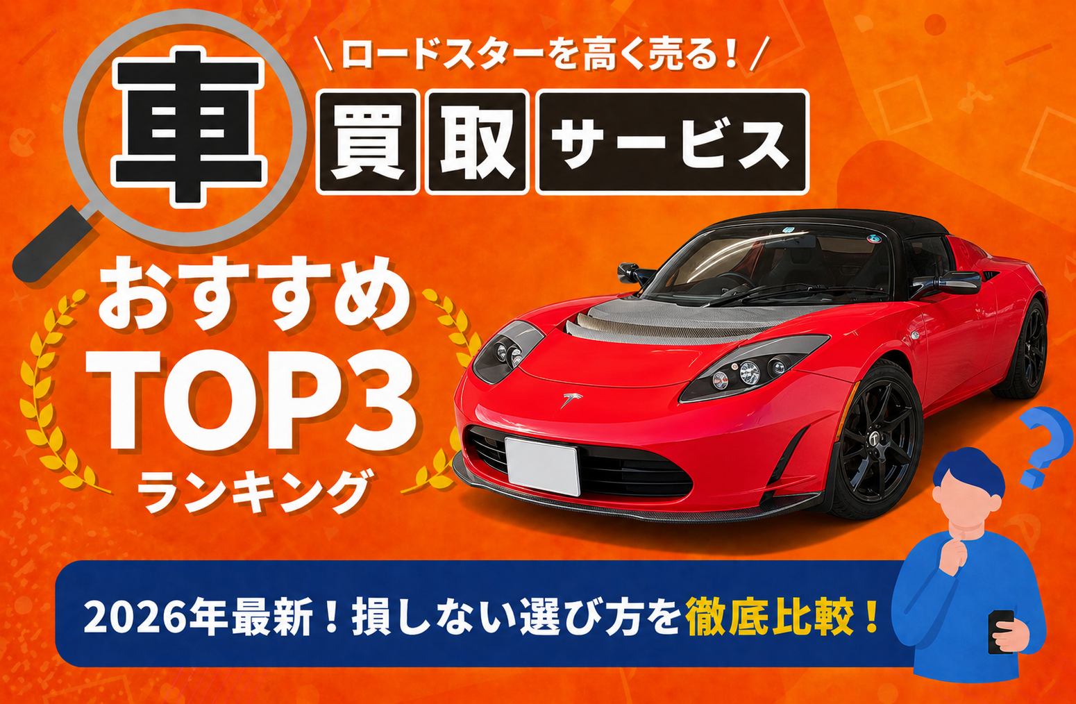 マツダ 高額売却ガイド 2026年最新